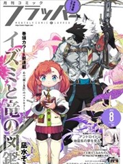 都市恋爱漫画改编剧《隔壁的漫画家》海报